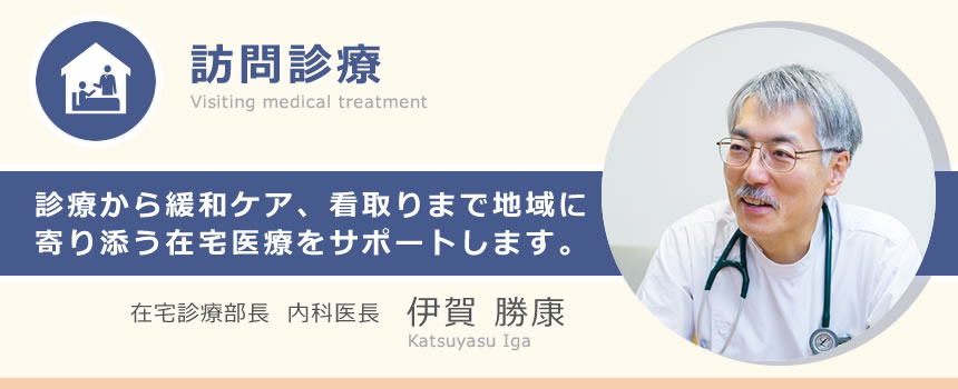 医師と患者のアイコンと内科医長 在宅診療部長いがかつやす